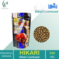 ราคา อาหารปลา Hikari Lionhead ขนาด 100 350g อาหารสำหรับปลาทองหัวสิงห์ หัววุ้น ชนิดเม็ดจม เร่งวุ้น เร่งสี (22279589633)
