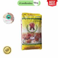 ราคา ข้าวเหลืองอ่อน 15kg (21467125765)
