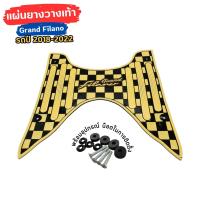 ราคา แผ่นยางรองพื้นรถแกรนด์ฟีลาโน่ แผ่นวางเท้า พื้นเหยียบ Yamaha Grand Filano ปี 2018 2022 พร้อมน็อต ยางรองเท้ากันลื่น สีเทา ลายหมากรุก (21858436792)