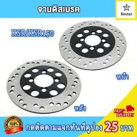 ราคา ปั้มล่าง จานดิสเบรค หน้า หลัง KSR เคเอสอาร์ พร้อมผ้าเบรค ปั๊มดิสเบรคล่าง ksr คุณภาพสูง (21992156667)