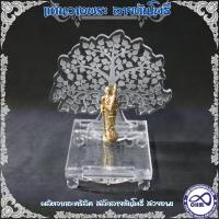 ราคา ฐานโชว์พระ แท่นตั้งพระ สลักลายต้นโพธิ์ แท่นวางพระ อคริลิคใส ฐานตั้งพระ (3974366132)