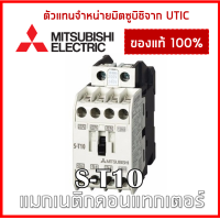 ราคา ตัวแทนจำหน่ายมิตซู แมกเนติก S T10 24V 48V 110V 220V 380V (21462532810)