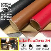 ราคา หนังซ่อมเบาะ หนังเทียมมีกาว หนังเทียม มีกาว 20x137cm 30 137cm 50 137cm 100 137cm 200 137cm 300 137cm 400 137cm 500 100cm แพทช์กาวซ่อมหนัง หนัง Pvc ซ่อมโซฟา แพทช์หนัง โซฟา หนัง (22426462858)