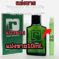 ราคา Paco Rabanne Pour Homme edt 10ml แบ่งขาย ปาโก ออม น้ำหอมแท้ กดแบ่งจากขวด น้ำหอมวินเทจ น้ำหอมเค้าเตอร์แบรนด์แท้100 (22620707729)
