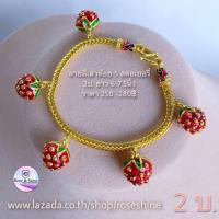 ราคา สร้อยข้อมือทองเหมือนแท้ 2บ ลายสี่เสาห้อยจี้สตอเบอรี่5 ข้อมือลงยา ข้อมือทองชุบลงยาสี ข้อมือทองเคลือบแก้ว ข้อมือทองปลอม ร้านRose shine (11104709435)