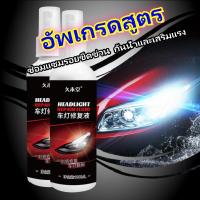 ราคา นำเข้าจากเยอรมัน น้ำยาขัดไฟหน้า ครีมขัดไฟหน้า ขัดไฟหน้ารถ น้ำยาขัดไฟรถยน น้ำยาขัดโคมไฟรถ นำ้ยาขัดไฟหน้า ขัดโคมไฟหน้ารถ ครีมขัด (22277196603)