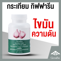 ราคา ส่งฟรี กระเทียมแคปซูล กิฟฟารีน การ์ลีซีน Giffarine Garlicine ขนาด 100 แคปซูล กระเทียม กระเทียมอัดเม็ด กระเทียมสกัด กิฟฟารีนของแท้ พร้อมส่ง (22129137391)
