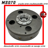 ราคา STIHL MS070 จานไฟ 070 จานไฟแม่เหล็ก 070 ล้อแม่เหล็ก 070 จานแม่เหล็ก 070 พู่เลย์จานไฟ 070 มู่เลย์จานไฟ 070 จานไฟ070 แม่เหล็ก 070 จานไฟ เลื่อยใหญ่ 070 M (13789320700)