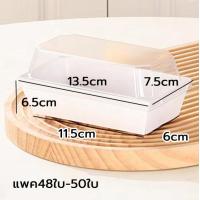 ราคา คูปองส่งฟรี กล่องเค้ก แพค 50ใบ กล่องใส่แซนวิช กล่องขนม กล่องคราฟ ฝาใส กล่องใส่ขนม กล่องกระดาษฝาใส กล่องเค้กฝาใส กล่องขนมฝาใส (21462476687)