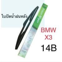 ราคา Wiper ใบปัดน้ำฝนหลัง BMW X3 14B (697858959)