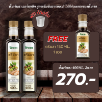 ราคา พิเภก Pipek น้ำตรีผลา ขนาด 400ml และ 150ml พกพาสะดวก ตรีผลาธรรมชาติ ไม่มีน้ำตาล SKU รวมตรีผลา (22372998131)