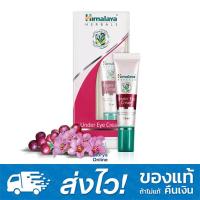ราคา ครีมบำรุงรอบดวงตา Himalaya Herbals Under Eye Cream 15ml (116368745)
