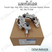 ราคา แผงไดโอด Toyota Vigo Vios Altis Camry Fortuner Avanza Innova 1KD 2KD ปี 2008 INR438 (22214755365)