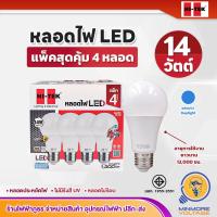 ราคา HI TEK หลอดไฟ LED 14W ขั้ว E27 แพ็คสุดคุ้ม 4 หลอด แสงขาว Daylight รุ่น มวยไทย (21349063258)
