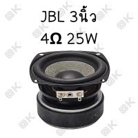 ราคา OKMUSIC ดอกกลาง JBL 3 นิ้ว 4Ω 10W กลาง ดอก3นิ้ว ดอกกลาง 3 นิ้ว เสียงกลาง ดอกลำโพง 3นิ้ว เสียงกลาง JBL 3นิ้ว เสียงกลาง3นิ้ว ดอกลำโพง3นิ้ว ลำโพงฟูลเรนจ์diy (21782466450)
