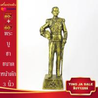 ราคา พระบูชา รูปเหมือน ร 5 ร 9 กรมหลวงชุมพรฯ ขนาดหน้าตัก 3นิ้ว สูง 12นิ้ว เนื้อเรซิ่น พร้อมบูชา จำนวนจำกัด (17447407644)
