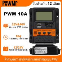 ราคา 10A Solar Charge Controller 12V 24V Auto Solar Panel Regulator Dual LCD Display Solar Charge Controller Adjustable Discharging Parameters (22668898609)