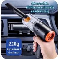 ราคา เครื่องดูดฝุ่นขนาดเล็กแบบพกพา ไร้สาย เครื่องดูดฝุ่นขนาดพกพาไรสายใช้ได้ทั้งในบ้านและในรถ พร้อมส่ง เครื่องดูดฝุ่นในรถ เครื่องดูฝุ่นในบ้าน ไร้สาย car vacuum cleanerเครื่องดูดฝุ่นขนาดเล็ก ที่ดูดฝุ่นในรถยน