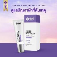 ราคา Yanhee Premium Mela Cream ยันฮี พรีเมี่ยม เมล่า ครีม 10g (21315231407)