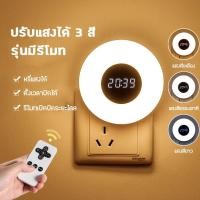 ราคา โคมไฟในห้องนอน ไฟติดห้องนอน โคมไฟ WH D04B โคมไฟหัวนอน ไฟหัวเตียง โคมไฟให้นมลูก LED มีรีโมท ปรับแสงได้ 3 สี หรี่แสงได้ ดูนาฬิกาได้ (18283140813)