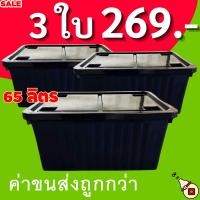 ราคา โปร 3 ใบ กล่องพลาสติก มีล้อ สีดำ ขนาด 65 ลิตร ลังพลาสติก ใบใหญ่ กล่องเก็บของ กล่องพลาสติก กล่อง60ลิตร (22679998293)