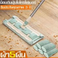 ราคา ผ้าม็อบไมโครไฟเบอร์ ผ้าม็อบถูพื้น ผ้าถูพื้น ผ้าอะไหล่ อะไหล่ผ้าม็อ ผ้าม็อบดันฝุ่น ผ้าไม้ม็อบ (3084822403)