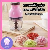 ราคา ส่งจากไทย เครื่องบดสับ ผสมอาหาร บดเนื้อไฟฟ้ารุ่น Capsule Cutter เครื่องปั่นสับละเอียด ใช้ปั่นผสมอาหาร (22149103942)