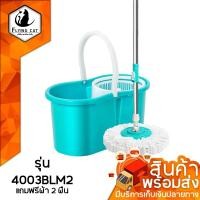 ราคา ชุดถังปั่นไม้ม็อบ Spin Mop ชุดถังปั่น แถมผ้าม็อบ2ผืน ใช้กับผ้าม็อบ ชุดไม้ถูพื้น ไม้ถูพื้น ถังปั่นไม้ม็อบ ชุดถังปั่นม๊อบ อุปกรณ์ไม้ถูพื้น (21058890286)