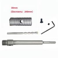 ราคา โฮลซอเจาะปูน ดอกสว่านเจาะปูน โฮลซอ โฮลซอเจาะคอนกรีต เจาะอิฐผนัง ชุดโฮลซอ ขนาด30 35 50 65 ก้านยาว 200mm ก้านจับดอกโฮซอ ฟันคาร์ไบด์ แข็งแรงทนทาน (22519826772)