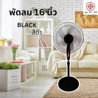 ราคา พัดลม 16 นิ้ว พัดลมตั้งพื้น ปรับระดับได้ 3 ระดับ เสียงเงียบ พัดลมตั้งพื้น พัดลมไฟฟ้า 16 FLOOR STAND FAN 5 ใบพัด ลมแรง (22545184881)