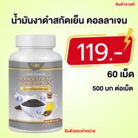 ราคา Sway งาดำเซซามีนสกัดเย็น ข้อเข่ากระดูกขาหลัง (22540951923)