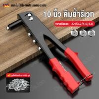 ราคา DeJon ยิงรีเวท คีมย้ำรีเวท 10 นิ้ว ยิงรีเวท ตัวยิงลูกรีเวท ลูกรีเวท รีเวท rivet ลูกยิงรีเวท ที่ยิงรีเวท คีมย้ำรีเวทนัท คีมย้ำรีเว (22619564043)