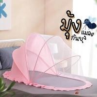 ราคา มุ้งกันยุงเด็ก มุ้งเด็ก สำหรับเด็กอายุ 0 3 ปี มุ้งครอบเด็ก ไซส์ใหญ่ ใช้กันยุงและแมลงต่าง ๆ พับเก็บง่าย ขนาดกว้าง 65x60x110 ซม Folding Baby Mosquito Nets แถมฟรี หมอน และ ที่นอน (22434496782)