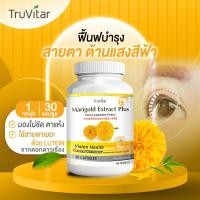 ราคา ส่งฟรี ส่งไว TRUVITAR Marigold Plus 30 แคปซูล ผลิตเสริมอาหาร สารสกัดจากดอกดาวเรือง ปกป้องและดูแลสายตาด้วยลูทีนจากธรรมชาติ (21421313404)