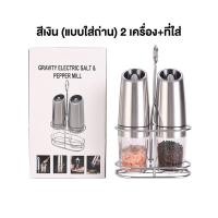 ราคา เครื่องบดอัตโนมัติ ไฟฟ้า มีไฟLED บดพริกไทย บดเกลือ สมุนไพร เครื่องเทศ ขวดพริกไทย ขวดใส่เครื่องปรุง ของใช้ในครัว (22044206447)