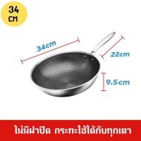 ราคา กระทะรังผึ้ง กระทะสแตนเลส กระทะรังผึ้งสแตนเลส เทฟล่อน มีที่จับ ขนาด 32 34cm (22184233109)