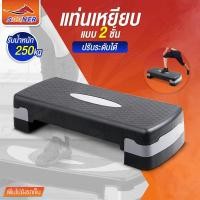 ราคา แท่นสเต็ป สเต็ปเปอร์ JS70 143 สเต็ปเปอร์แอโรบิค Aerobic Step เสต็ปเปอร์หรือแท่นสเต็ปสำหรับเล่นแอโรบิค Body Step (20790650573)