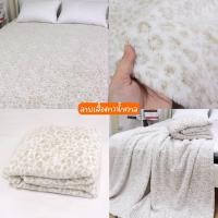 ราคา ผ้าห่มนาโนขนนุ่ม ลายขนสัตว์ ม้าลาย เสือ ชีตาร์ ห่มสบายทั้งห้องแอร์ ขนาด 3 5ฟุต 5ฟุต (19482564556)