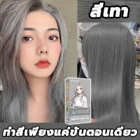 ราคา สีผมแฟชั่น2024FEKAGNAS สีย้อมผม ครีมกัดสีผมนำเข้าจากญี่ปุ่น ไม่ต้องฟอก ยาย้อมผม ไม่ทำให้ผมเสีย น้ำยาย้อมสีผม ยาย้อมสีผม ครีมกัดสีผมนำเข้ (22517965754)
