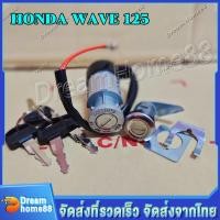 ราคา สวิทช์กุญแจ ชุดใหญ่ HONDA WAVE 125 สวิทกุญแจ กุญแจล็อคเบาะ (22428243088)