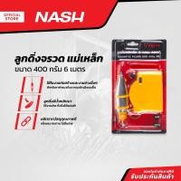 ราคา NASH ลูกดิ่งจรวด แม่เหล็ก 400 กรัม 6 เมตร EA (20961896803)