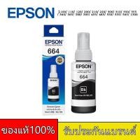 ราคา หมึก Epson 664 L Series Epson L110 120 200 210 220 300 310 350 355 360 365 380 BK C M Y หมึกแท้ 100 สีไม่อุดตันหัวหมึก (22397061871)