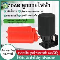 ราคา จัดส่งฟรี ลูกลอยไฟฟ้า ลูกลอย สีแดง ลูกลอยแท้งน้ำ สวิทซ์ลูกลอย สวิตซ์ควบคุมน้ำในแท็งค์ ควบคุมระดับน้ำ ใช้ปรับระดับน้ำอัตโนมัติ 220V 7 5A 110V 15A (22025845189)