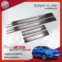 ราคา ชายบันไดรถยนต์ MG ZS MG ZS EV Year 2021 2024 (21466608445)