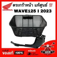 ราคา ตระกร้า WAVE125 I 2023 2024 LED เวฟ125 I 2023 2024 LED แท้ศูนย์ THK3FAN61200TA ตระกร้าหน้า ตระแกรง (19837981300)