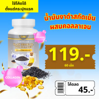 ราคา งาดำ น้ำมันงาดำสกัดเย็น ตราSWAY 30 และ 60 แคปซูล เม็ดซอฟเจล ส่งตรงจากโรงงาน (22426575401)