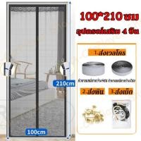 ราคา พร้อมส่ง มุ้งลวดแม่เหล็ก90 210CM 100 210CM มุ้งลวดคิงคอง ม่านประตูกันยุงแบบ ฉีกไม่ขาด แม่เหล็กแรงดึงดูดแรง ประตูมุ้งลวดมุ้งลวดประตูม่านประตูกันยุง ม่านประตู มุ้งกันยุงติดประตู มุ้งประตู ม่านกันยุง ม่ 