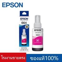 ราคา หมึก Epson 664 L Series Epson L110 120 200 210 220 300 310 350 355 360 365 380 BK C M Y ของแท้100 box (22397304106)