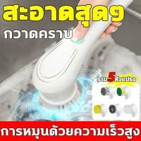 ราคา 5 in 1 หัวแปรงไฟฟ้า แปรงทําความสะอาด พอร์ตชาร์จ USB แปรงขัดไฟฟ้า ไร้สาย ชาร์จ USB กันน้ํา ขัดห้องน้ํา IPX7 แปรงขัดพื้นห้องน้ํา (22051864787)
