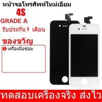 ราคา หน้าจอ LCD ไอโฟน4S iphone 4S i4S LCD Display พร้อมทัชสกรีน จอ ทัช สำหรับ iphone 4S Screen Display Touch Panel For ไอโฟน4S iphone 4S i4S (19272402969)